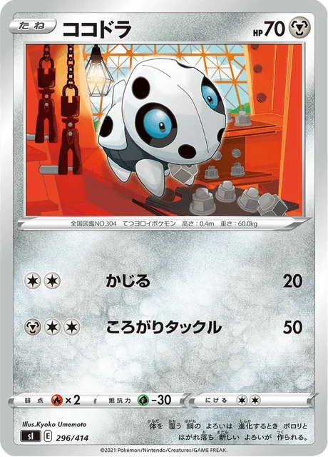 Carte Pokémon Galekid 296, extension Starter Decks 100 (japonais)