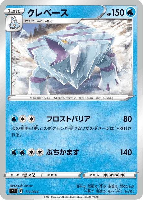 Carte Pokémon Séracrawl 111, extension Starter Decks 100 (japonais)