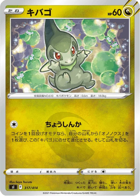 Carte Pokémon Coupenotte 317, extension Starter Decks 100 (japonais)