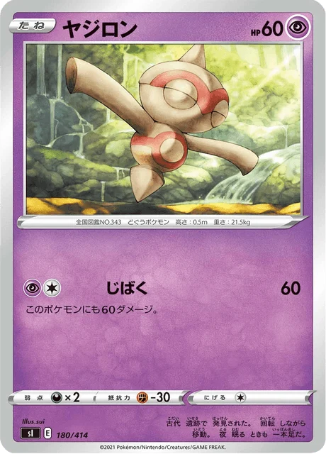 Carte Pokémon Balbuto 180, extension Starter Decks 100 (japonais)