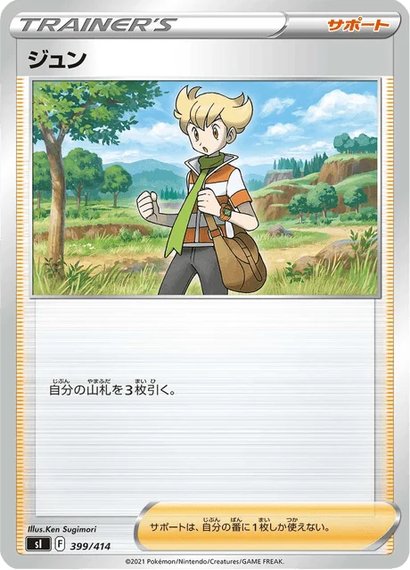 Carte Pokémon René 399, extension Starter Decks 100 (japonais)