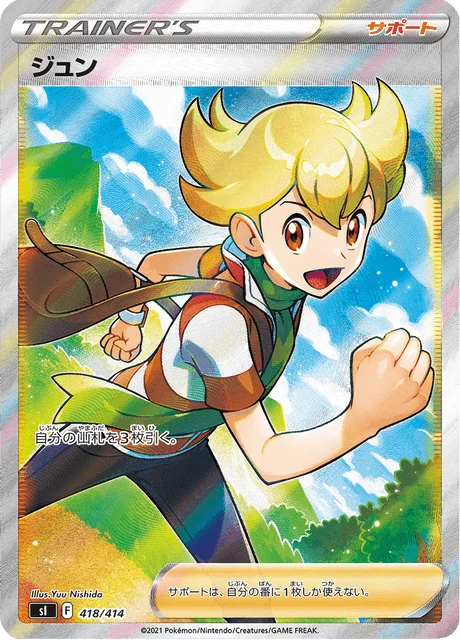 Carte Pokémon René 418, extension Starter Decks 100 (japonais)