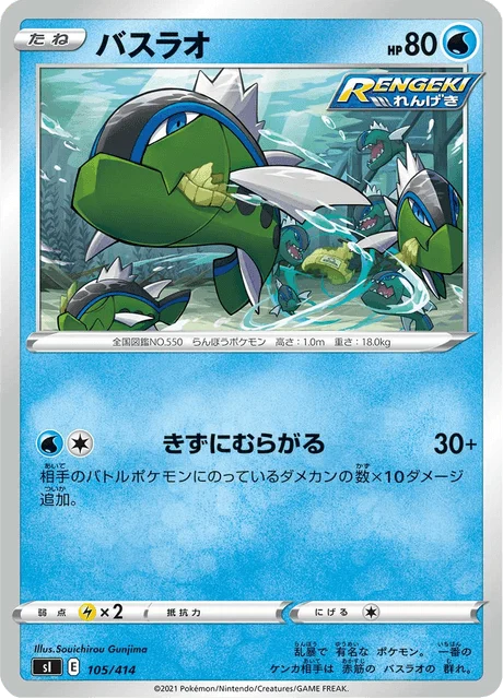 Carte Pokémon Bargantua 105, extension Starter Decks 100 (japonais)