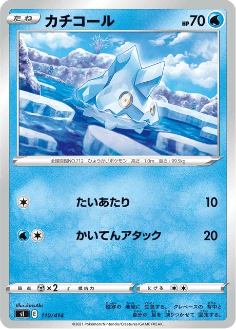Carte Pokémon Grelaçon 110, extension Starter Decks 100 (japonais)