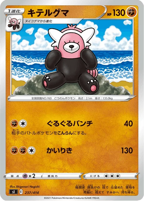 Carte Pokémon Chelours 237, extension Starter Decks 100 (japonais)