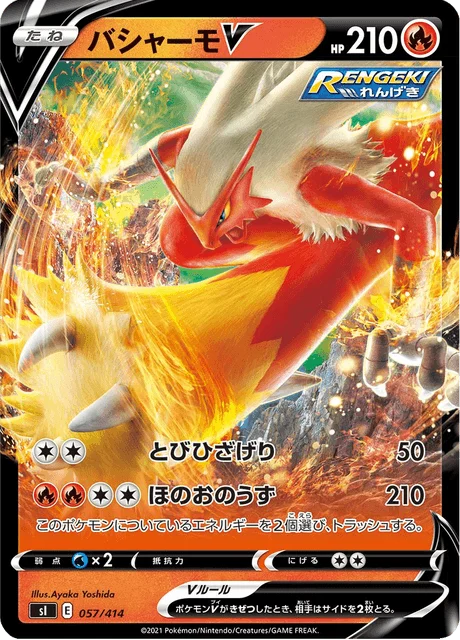 Carte Pokémon Braségali V 057, extension Starter Decks 100 (japonais)