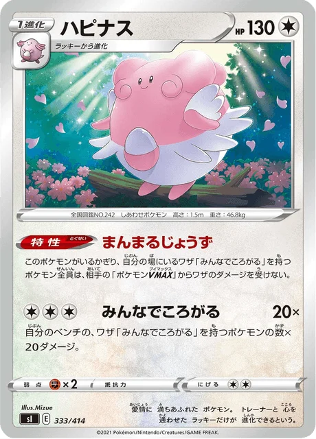 Carte Pokémon Leuphorie 333, extension Starter Decks 100 (japonais)