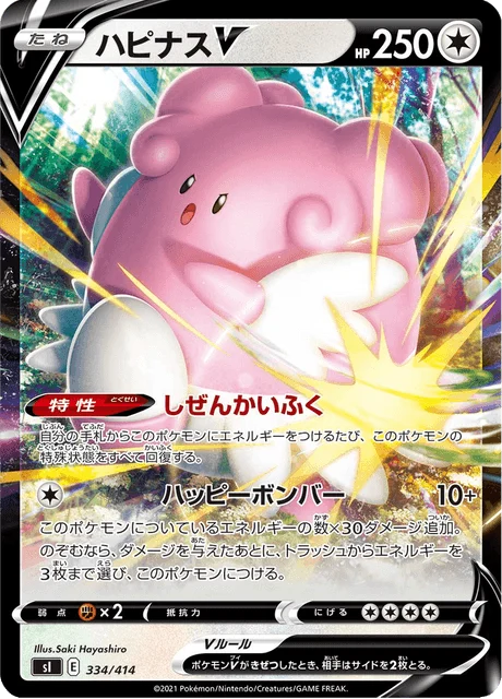 Carte Pokémon Leuphorie V 334, extension Starter Decks 100 (japonais)