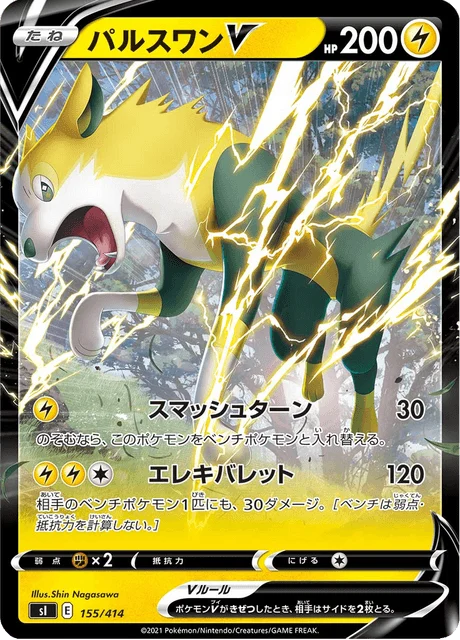 Carte Pokémon Fulgudog V 155, extension Starter Decks 100 (japonais)