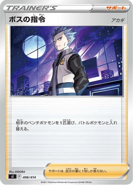 Carte Pokémon Boss’s Command 406, extension Starter Decks 100 (japonais)