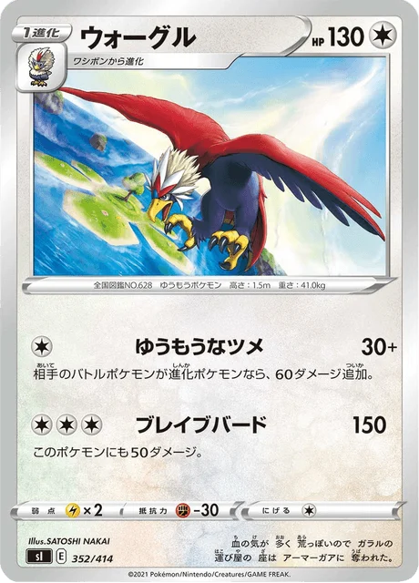 Carte Pokémon Gueriaigle 352, extension Starter Decks 100 (japonais)