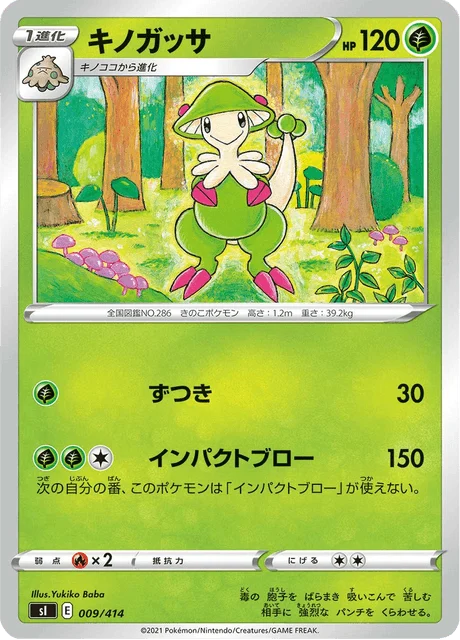Carte Pokémon Chapignon 009, extension Starter Decks 100 (japonais)