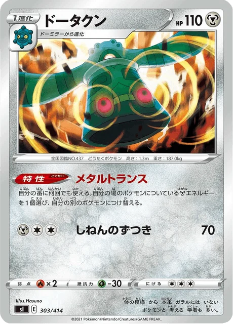 Carte Pokémon Archéodong 303, extension Starter Decks 100 (japonais)