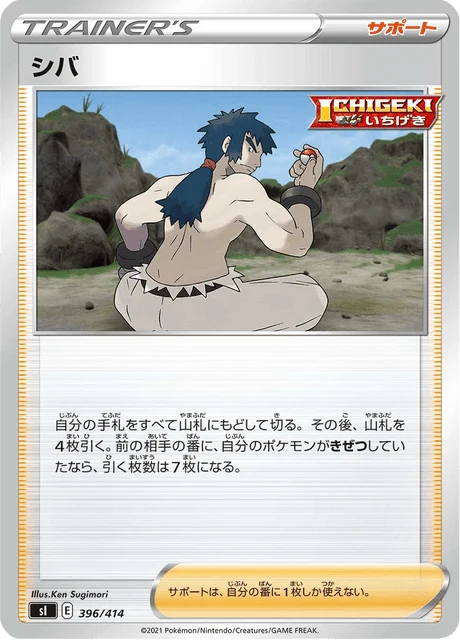 Carte Pokémon Aldo 396, extension Starter Decks 100 (japonais)