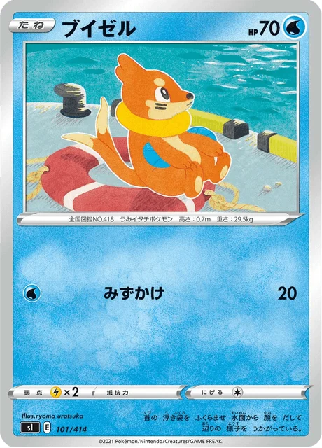 Carte Pokémon Mustébouée 101, extension Starter Decks 100 (japonais)