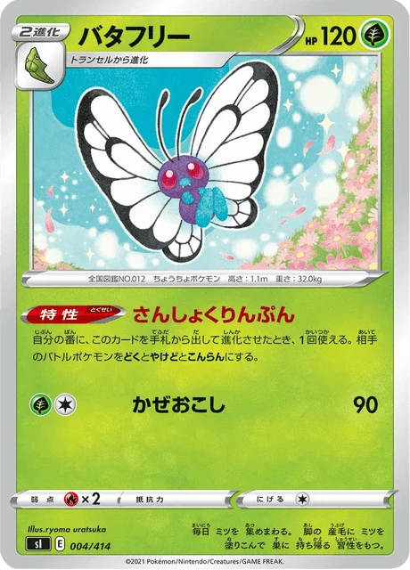 Carte Pokémon Papilusion 004, extension Starter Decks 100 (japonais)