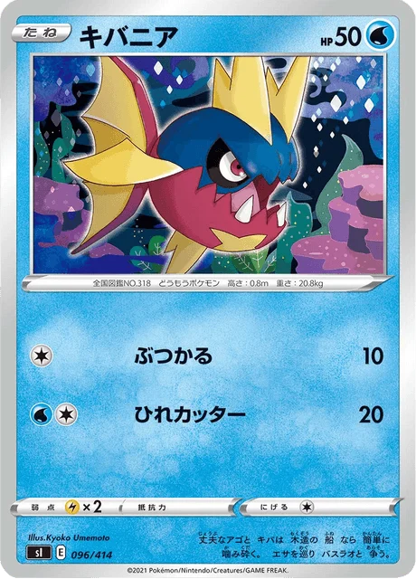 Carte Pokémon Carvanha 096, extension Starter Decks 100 (japonais)