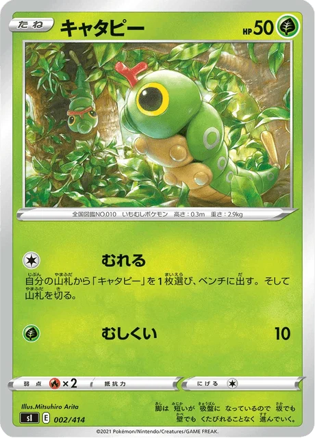 Carte Pokémon Chenipan 002, extension Starter Decks 100 (japonais)