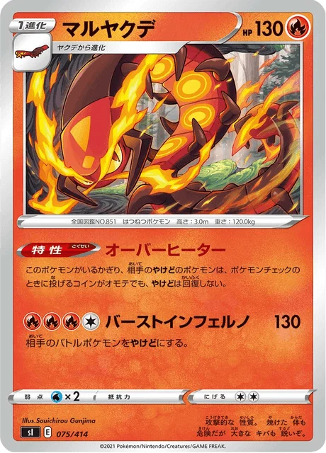 Carte Pokémon Scolocendre 075, extension Starter Decks 100 (japonais)
