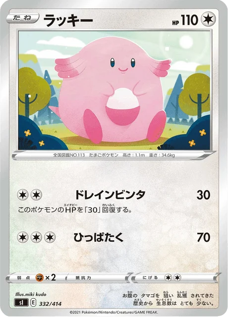 Carte Pokémon Leveinard 332, extension Starter Decks 100 (japonais)