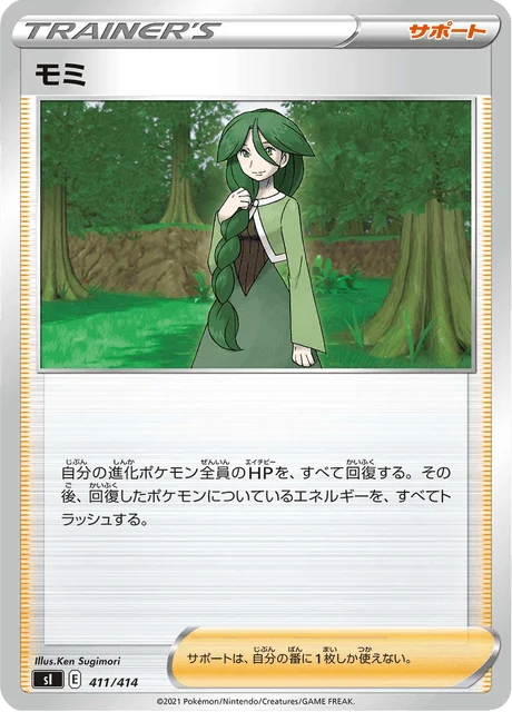 Carte Pokémon Sara 411, extension Starter Decks 100 (japonais)