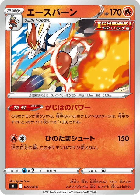 Carte Pokémon Pyrobut 072, extension Starter Decks 100 (japonais)