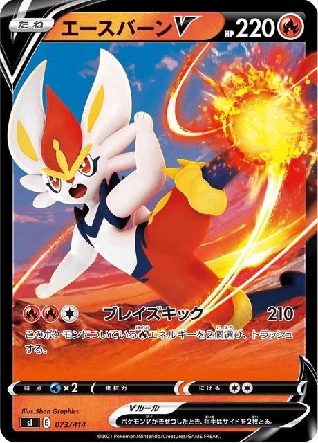 Carte Pokémon Pyrobut V 073, extension Starter Decks 100 (japonais)