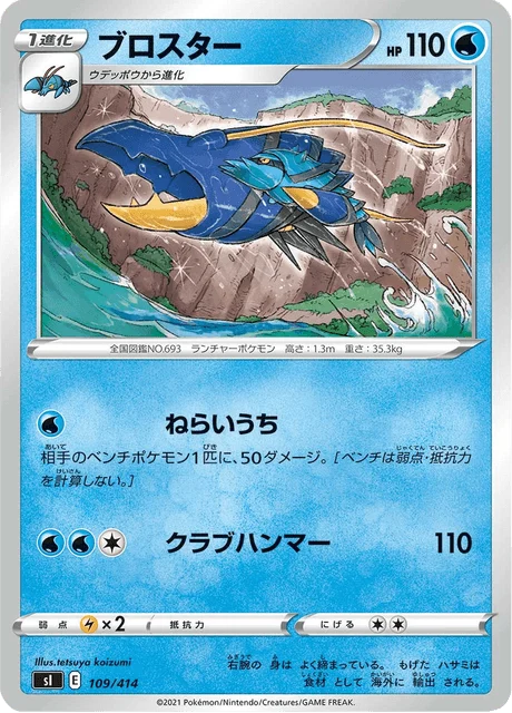Carte Pokémon Gamblast 109, extension Starter Decks 100 (japonais)