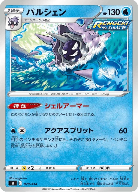 Carte Pokémon Crustabri 079, extension Starter Decks 100 (japonais)