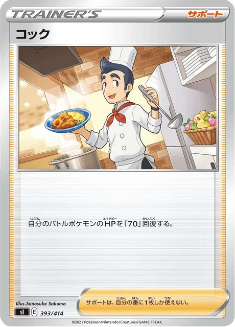 Carte Pokémon Cuisinier 393, extension Starter Decks 100 (japonais)