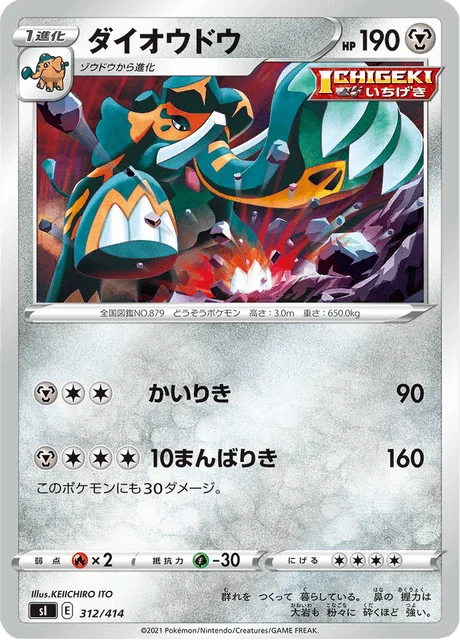 Carte Pokémon Pachyradjah 312, extension Starter Decks 100 (japonais)