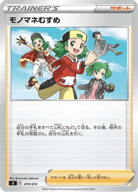 Carte Pokémon Copieuse 410, extension Starter Decks 100 (japonais)