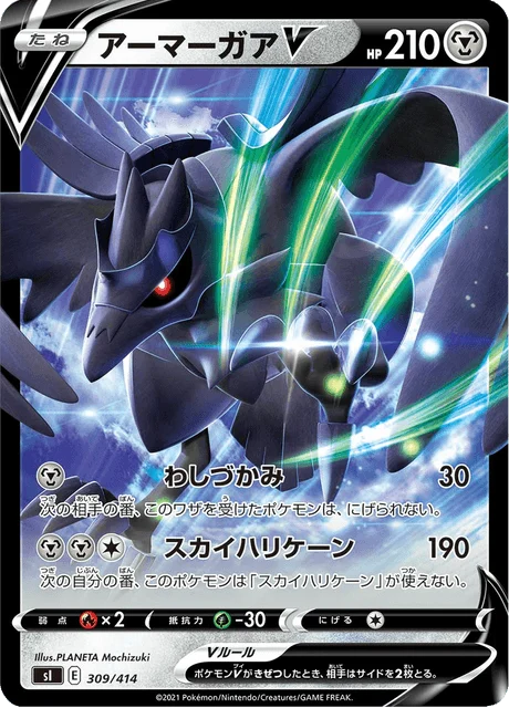 Carte Pokémon Corvaillus V 309, extension Starter Decks 100 (japonais)
