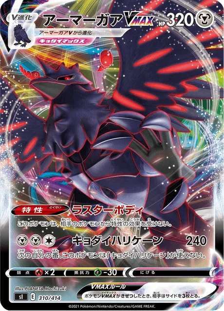 Carte Pokémon Corvaillus VMAX 310, extension Starter Decks 100 (japonais)