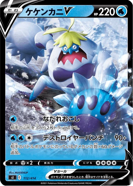 Carte Pokémon Crabominable V 112, extension Starter Decks 100 (japonais)