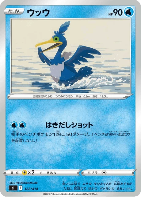 Carte Pokémon Nigosier 122, extension Starter Decks 100 (japonais)