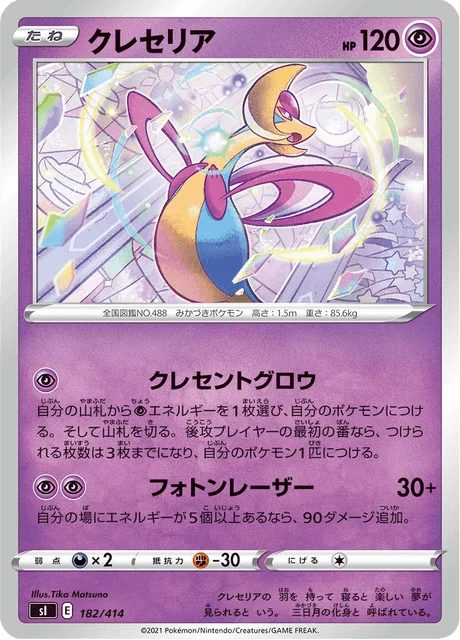 Carte Pokémon Cresselia 182, extension Starter Decks 100 (japonais)