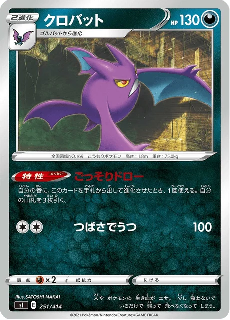 Carte Pokémon Nostenfer 251, extension Starter Decks 100 (japonais)