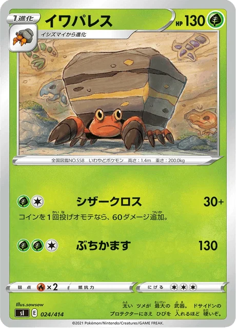 Carte Pokémon Crabaraque 024, extension Starter Decks 100 (japonais)