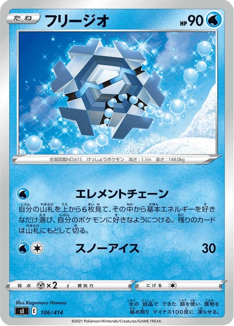 Carte Pokémon Hexagel 106, extension Starter Decks 100 (japonais)