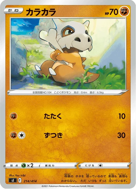 Carte Pokémon Osselait 214, extension Starter Decks 100 (japonais)
