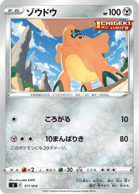 Carte Pokémon Charibari 311, extension Starter Decks 100 (japonais)