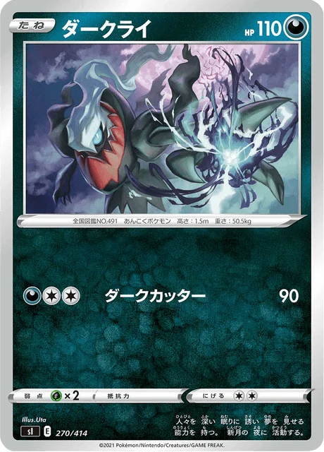 Carte Pokémon Darkrai 270, extension Starter Decks 100 (japonais)