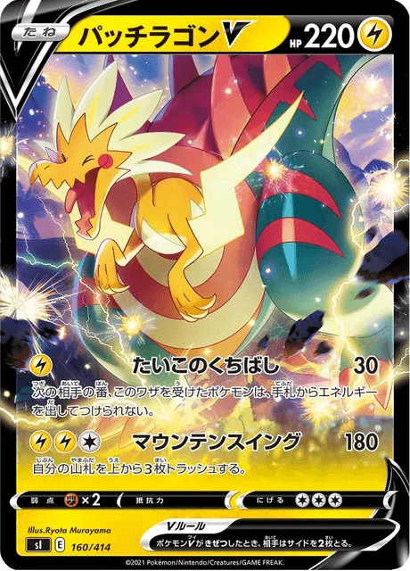 Carte Pokémon Galvagon V 160, extension Starter Decks 100 (japonais)