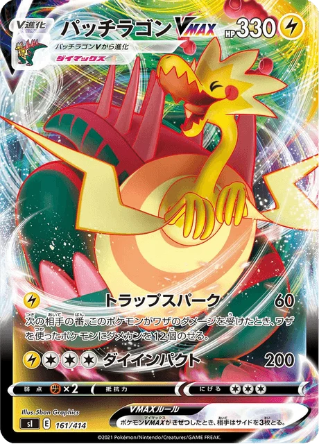 Carte Pokémon Galvagon VMAX 161, extension Starter Decks 100 (japonais)