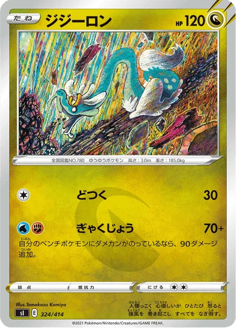 Carte Pokémon Draïeul 324, extension Starter Decks 100 (japonais)
