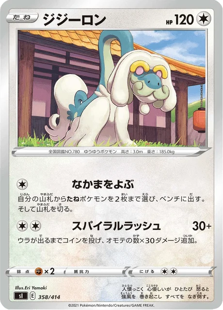 Carte Pokémon Draïeul 358, extension Starter Decks 100 (japonais)