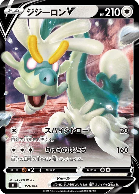 Carte Pokémon Draïeul V 359, extension Starter Decks 100 (japonais)