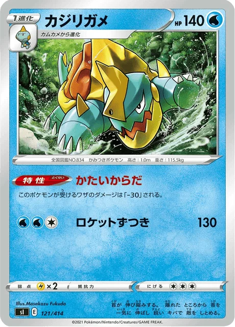 Carte Pokémon Torgamord 121, extension Starter Decks 100 (japonais)