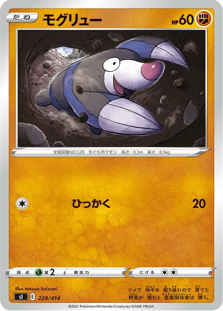 Carte Pokémon Rototaupe 229, extension Starter Decks 100 (japonais)